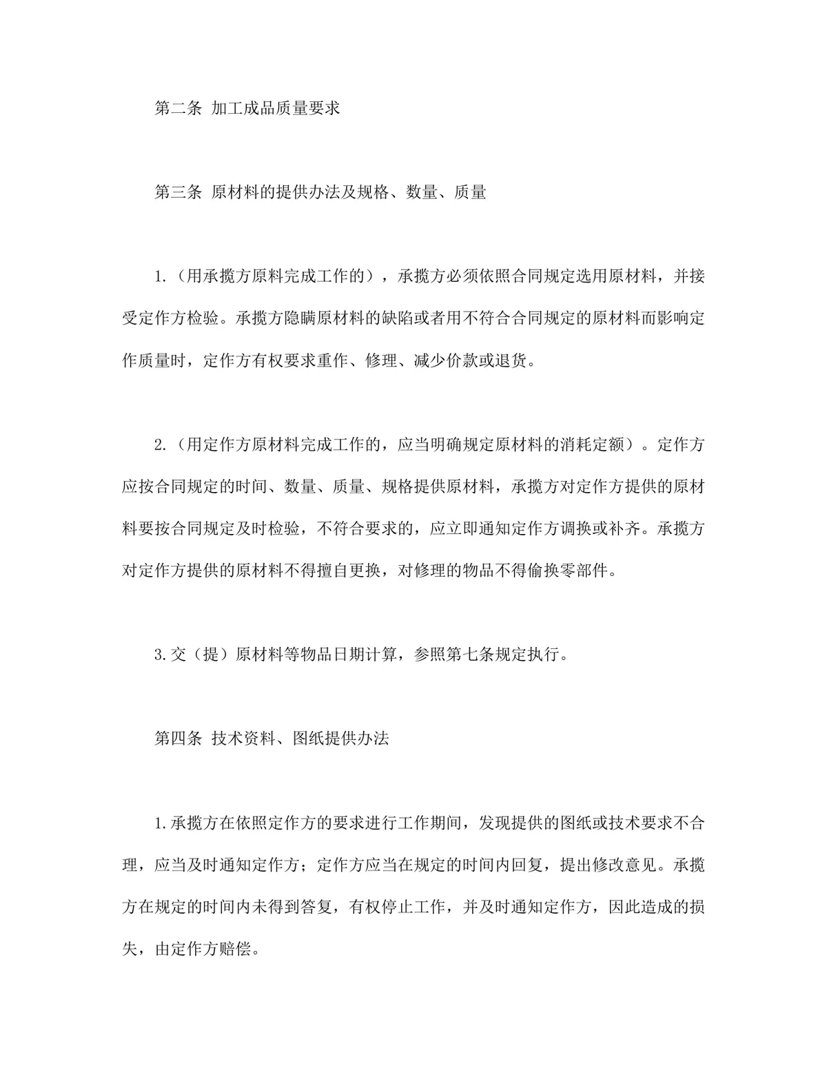 加工承揽合同标准正式商用文书Word模板 - 第2页