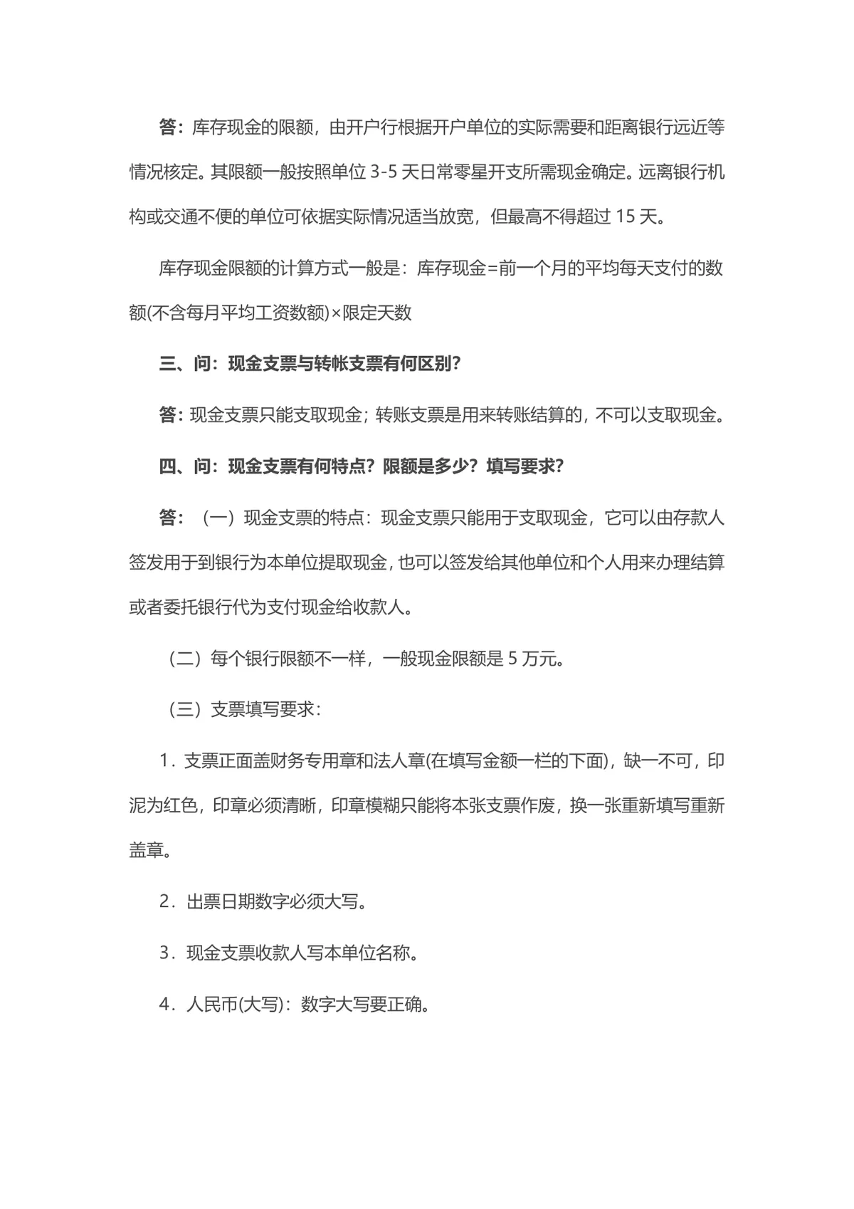出纳面试必问六大问题及解答参考Word文档模板 - 第2页