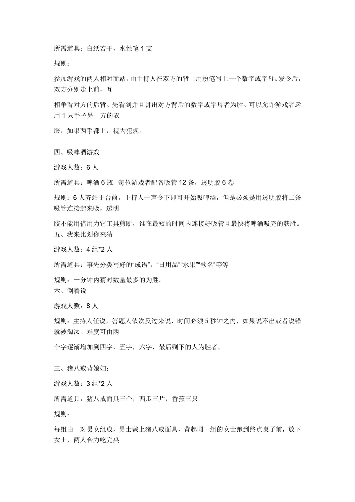 公司年会晚会互动趣味游戏活动方案主持人开场词参考文档 - 第2页