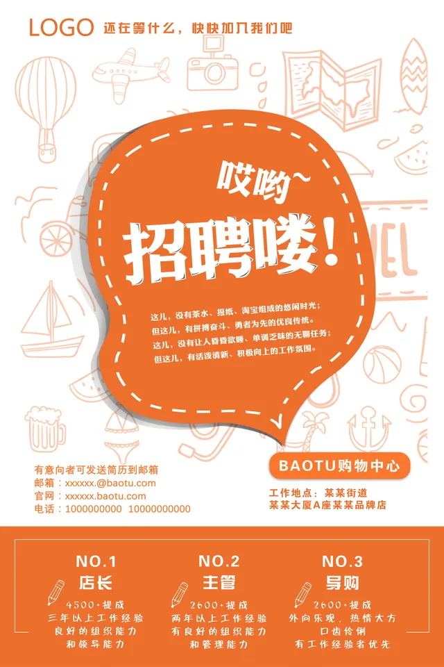 橙色手绘风购物中心招聘海报PSD设计素材 - 封面预览