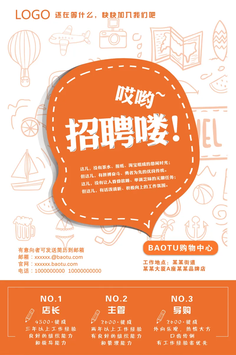 橙色手绘风购物中心招聘海报PSD设计素材 - 封面预览
