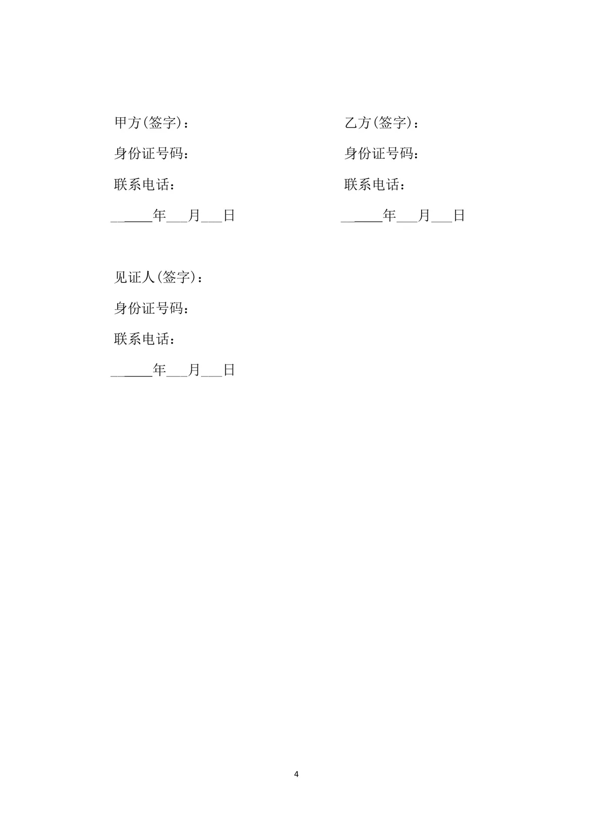 个人住宅房屋租赁合同标准通用Word文档模板 - 第4页
