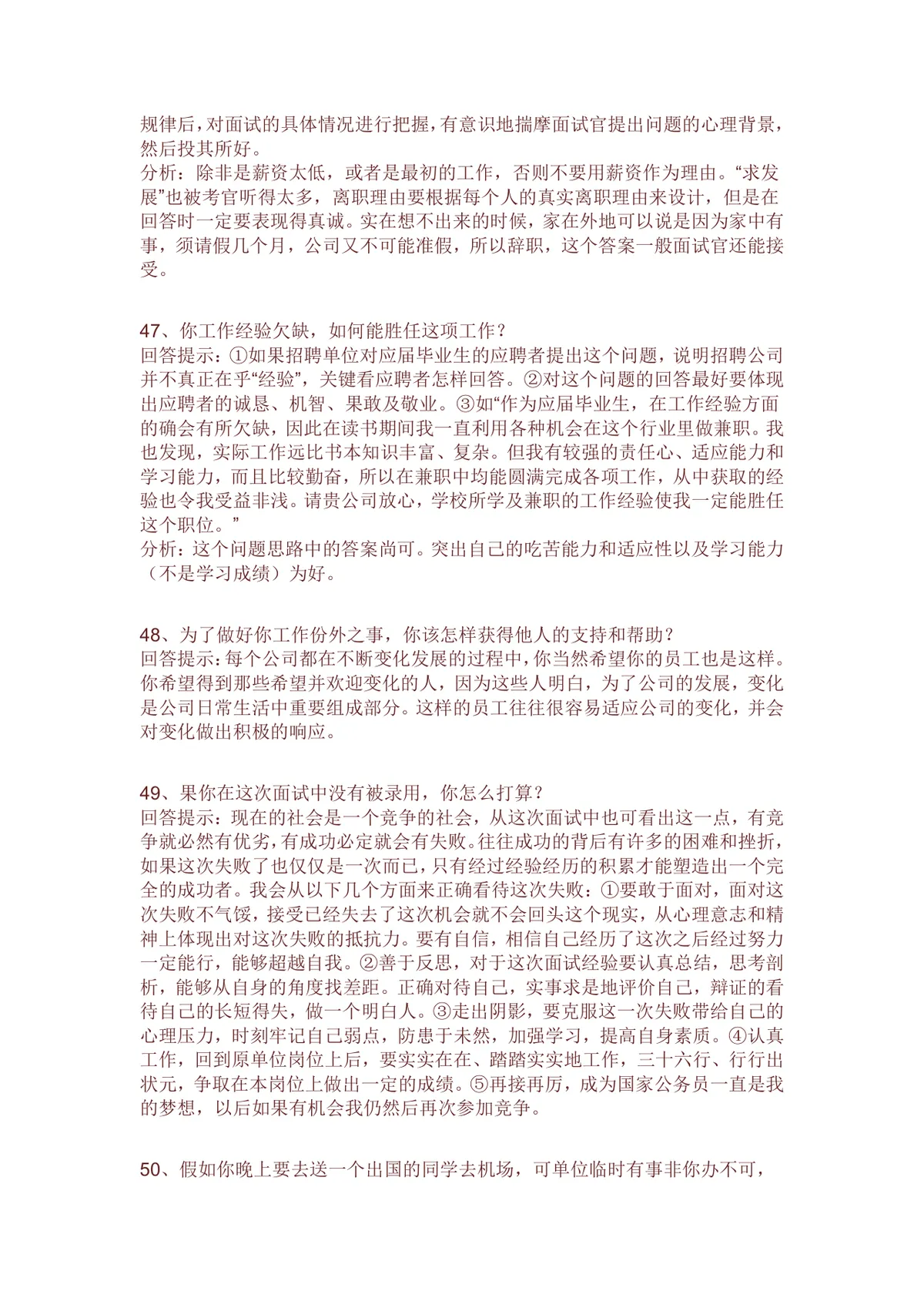 求职面试常见问题及高分回答技巧指导Word文档模板 - 第9页