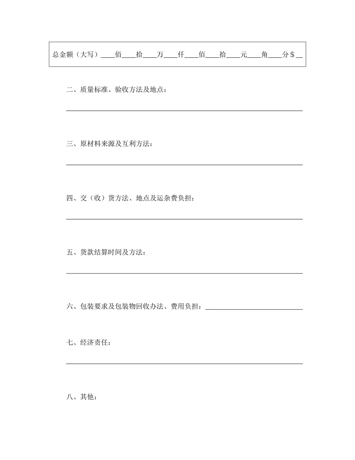 通用加工订货合同标准Word文档模板 供需双方交易签约正式协议范本 - 第2页