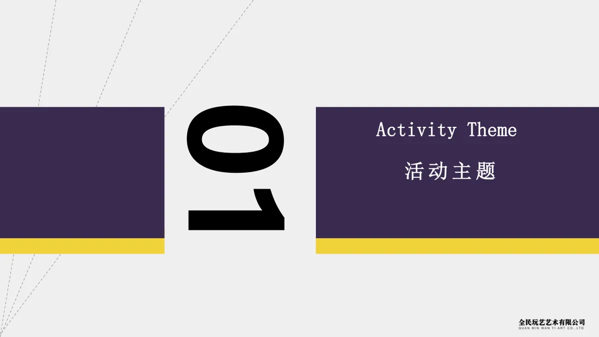 嘉翼智能十周年庆典暨乔迁仪式活动策划方案PPT模板 - 第3页