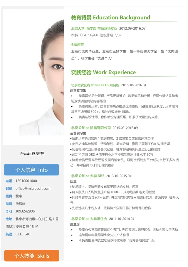 产品运营应届求职个人简历Word模板 - 封面预览