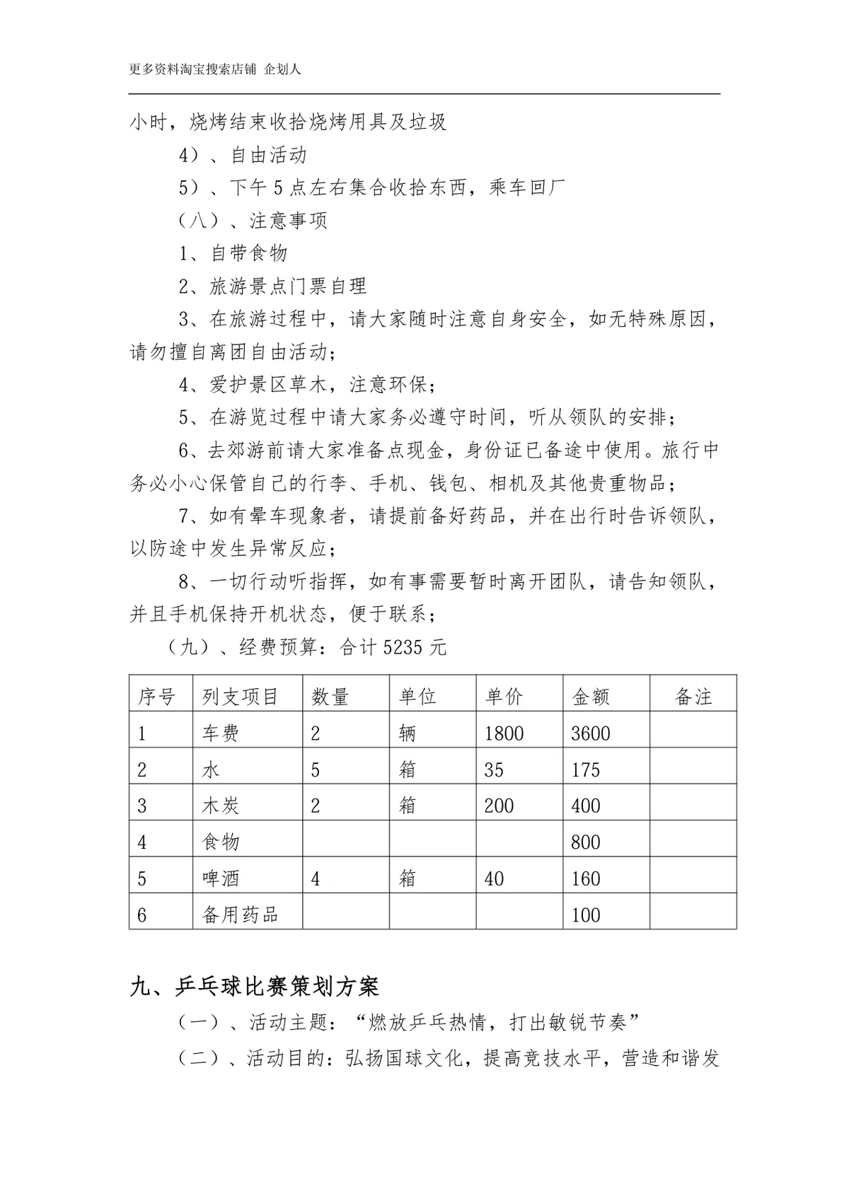 全年企业文化活动策划方案Word文档 企业内部文化建设活动规划参考模板 - 第21页
