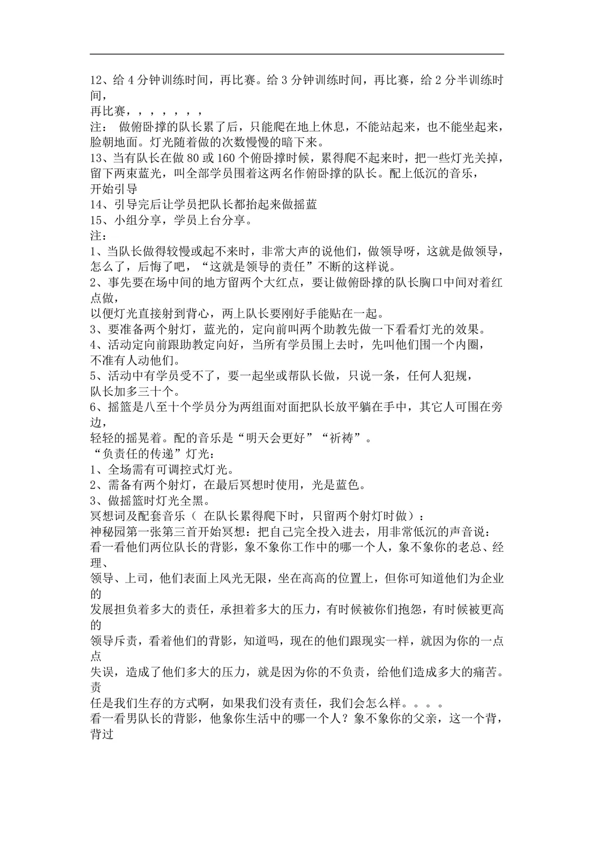 团队培训小游戏活动实施方案Word文档 企业团建拓展培训趣味游戏参考资料 - 第20页