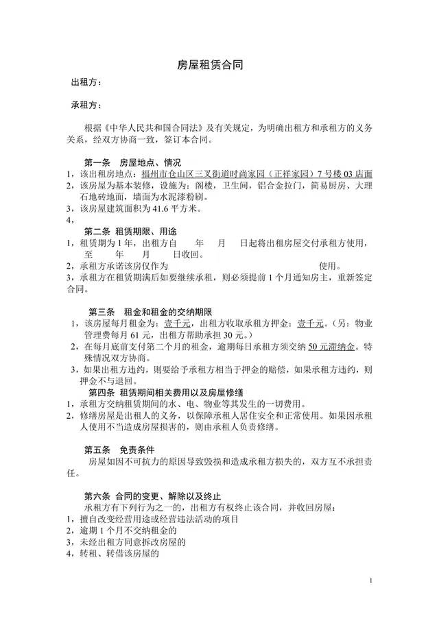通用个人商用房屋租赁合同标准正式DOCX文档模板 - 封面预览