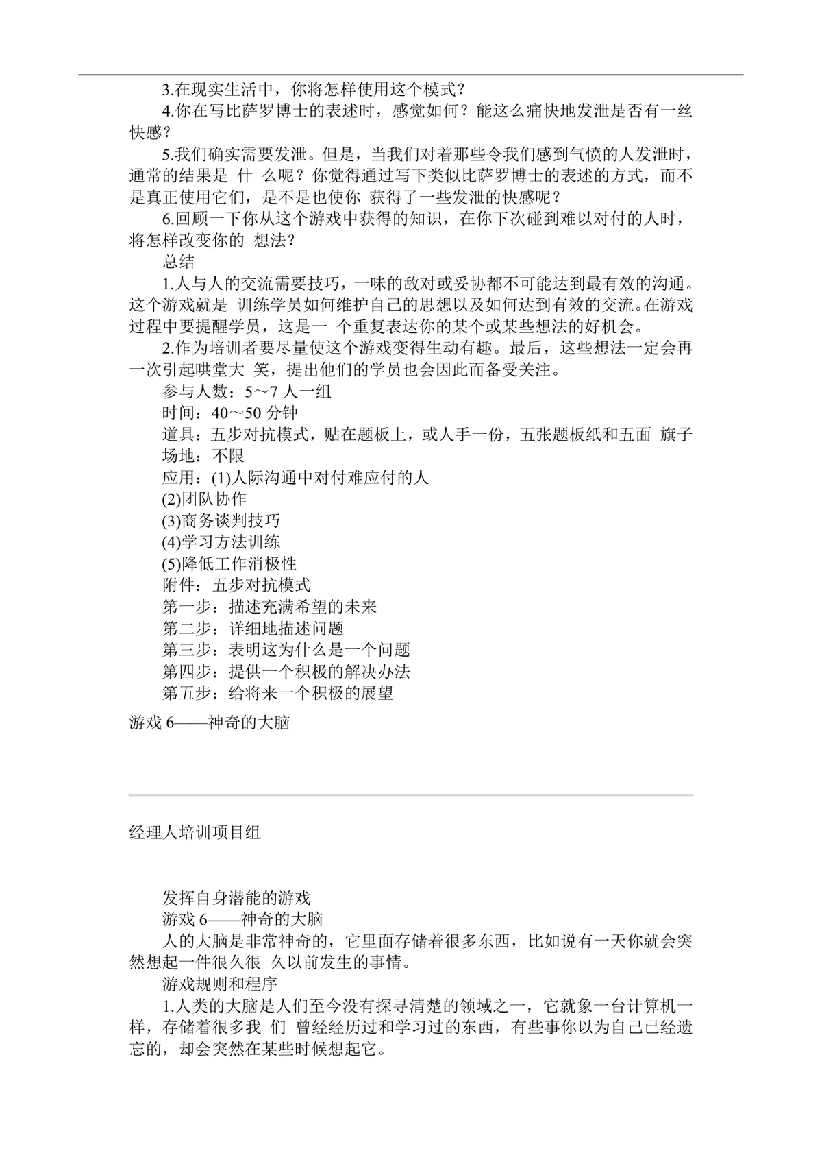 企业激励培训游戏集完整Word文档 企业员工团队培训互动游戏参考资料 - 第10页