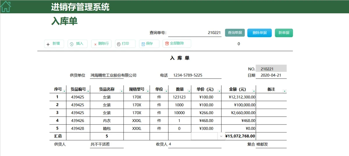 绿色简约进销存管理系统Excel表格 含出入库收付款全流程管理功能 - 第8页