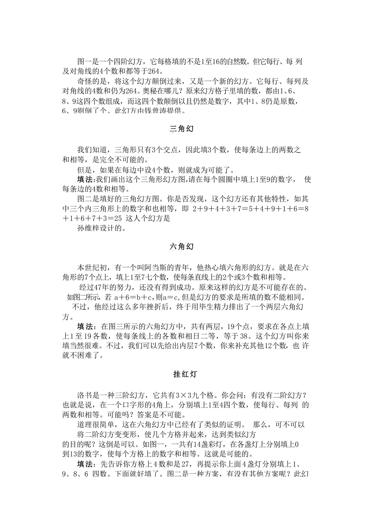 趣味迷宫游戏益智科普知识讲解Word文档模板 - 第5页