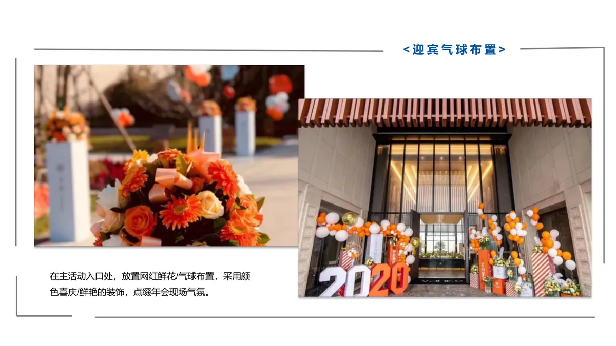 乘风破浪牛气冲天高端科技尾牙年会颁奖庆典活动策划方案PPT模板 - 第12页