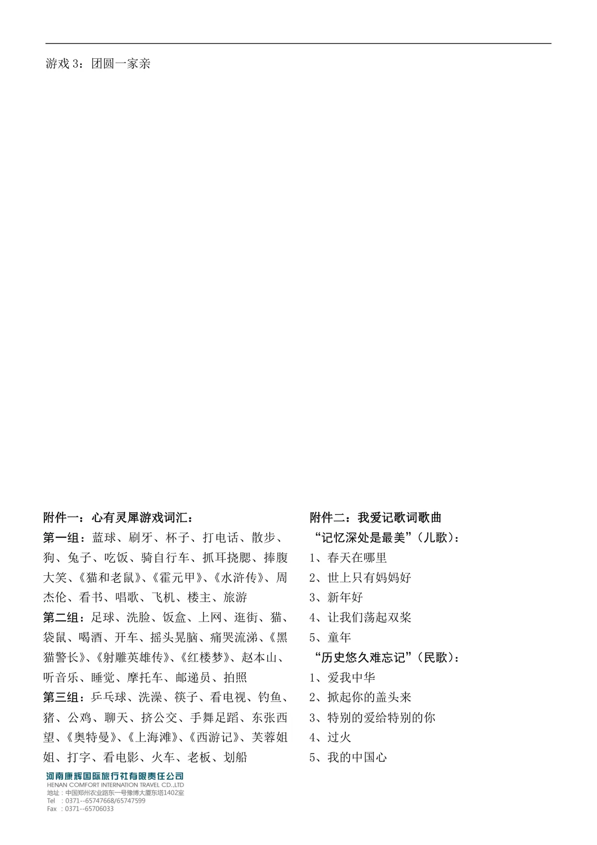 公司企业元旦员工庆祝活动策划方案Word文档模板 - 第4页
