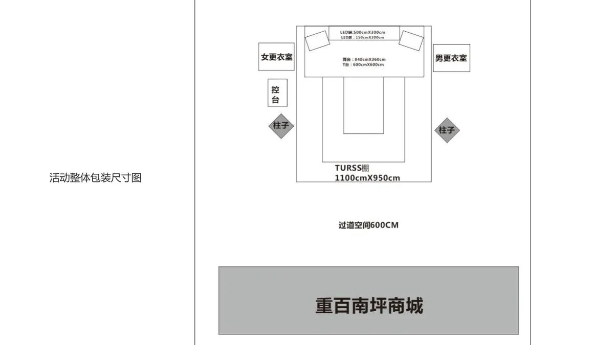 南坪重百商场周年庆活动策划案PPT模板 - 第12页