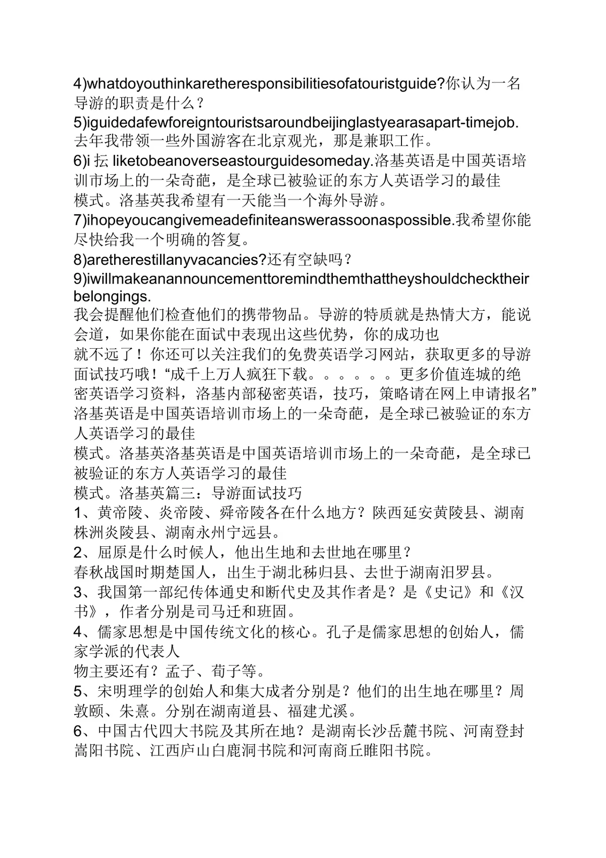 导游证面试技巧备考指南Word文档 导游资格证考试流程全攻略资料 - 第11页