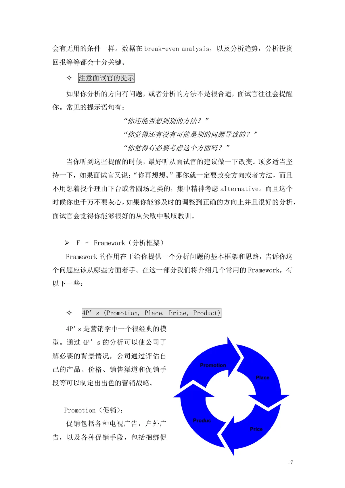 案例面试及应对策略求职面试技巧指导Word文档 - 第17页