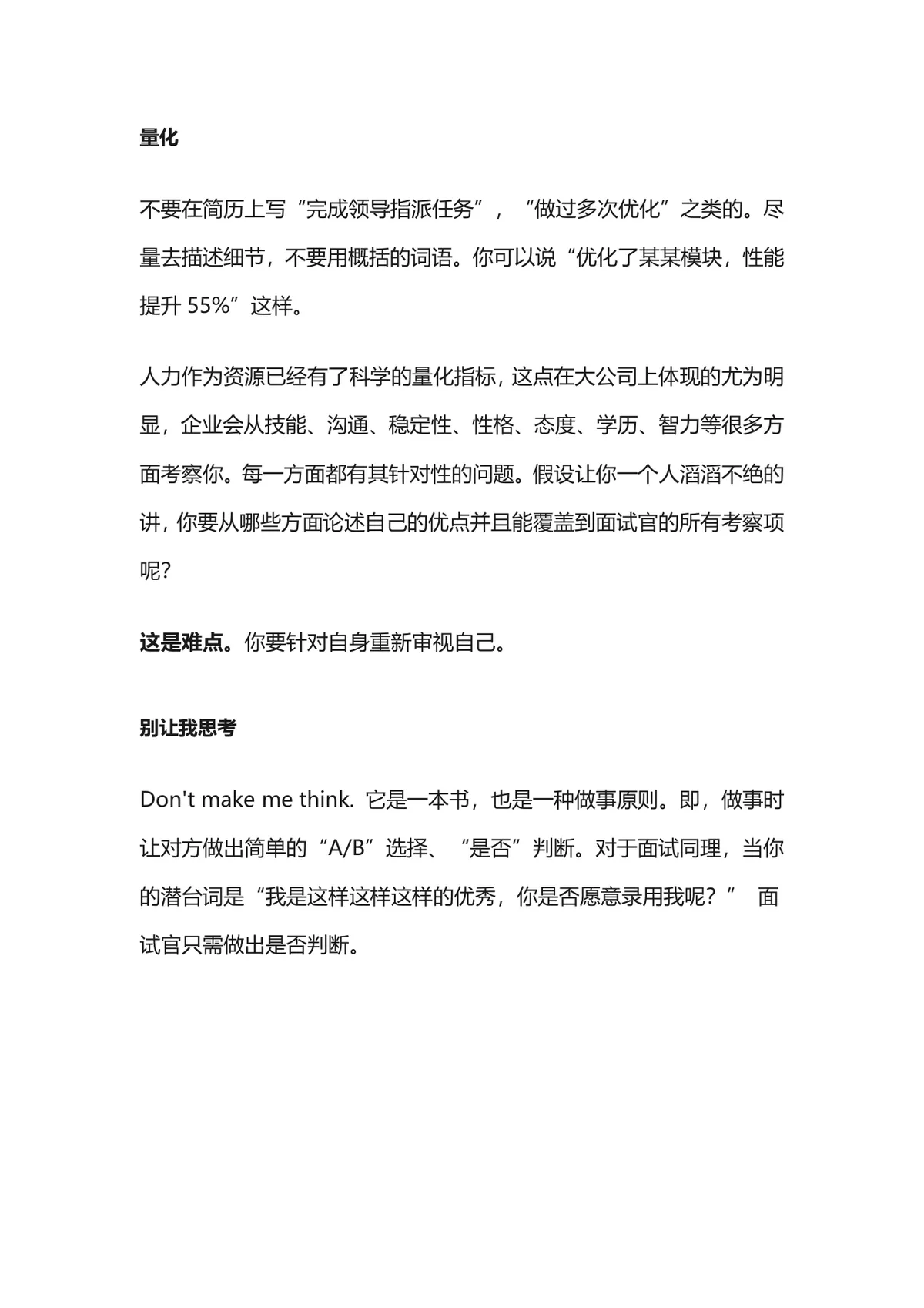 面试技巧 带走面试官的节奏求职面试指导DOCX文档模板 - 第2页