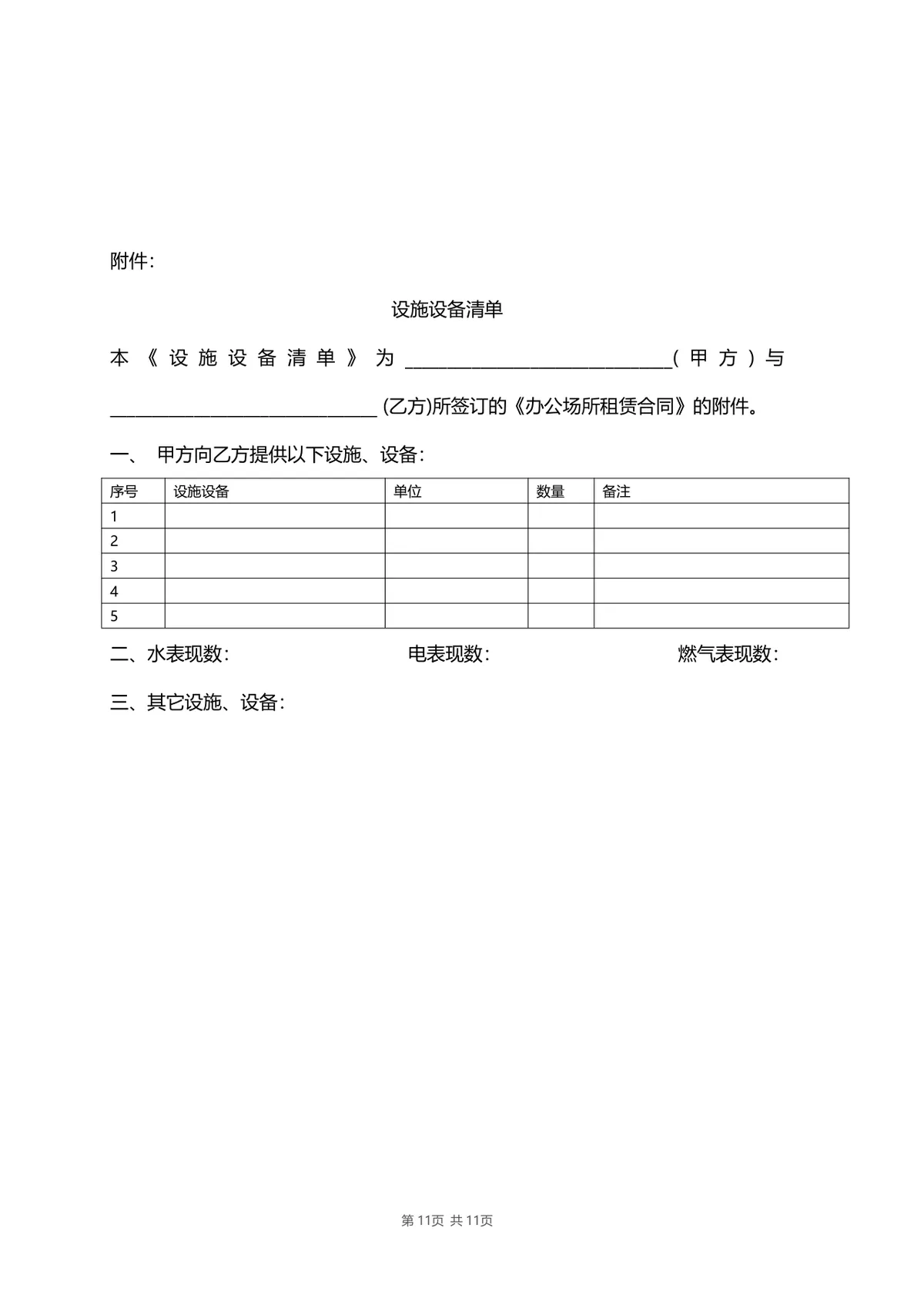 厂房物业租赁合同标准DOCX文档模板 带风险提示条款 适用于工业厂房租赁签约场景 - 第11页