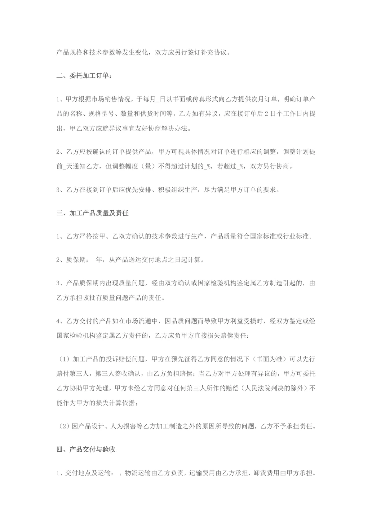 企业委托独家加工生产产品承揽合作协议标准DOCX文档模板 - 第2页