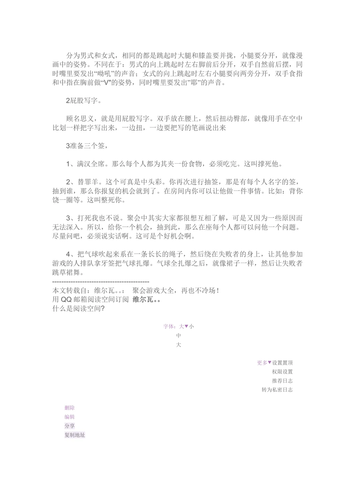 实用聚会团建互动游戏大全活动方案Word文档 - 第8页