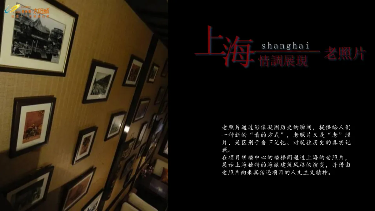 碧桂园太阳城老上海风情怀旧派对活动策划PPT模板 - 第12页