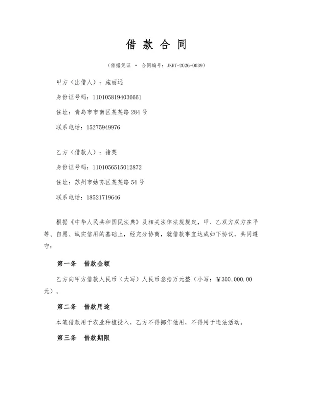 正式规范民间借贷借款合同标准协议DOCX模板 - 封面预览