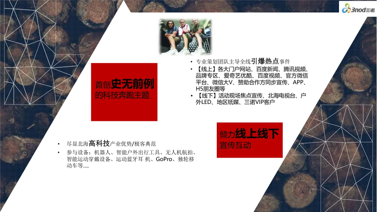 广西北海极客摇滚跑暨三诺集团四周年庆典活动策划PPT模板 - 第11页