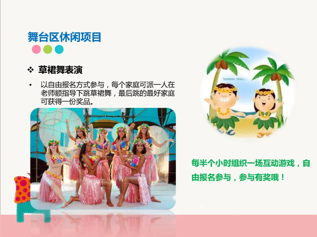 联芯寻宝之旅亲子家庭日活动策划PPT模板 - 第25页
