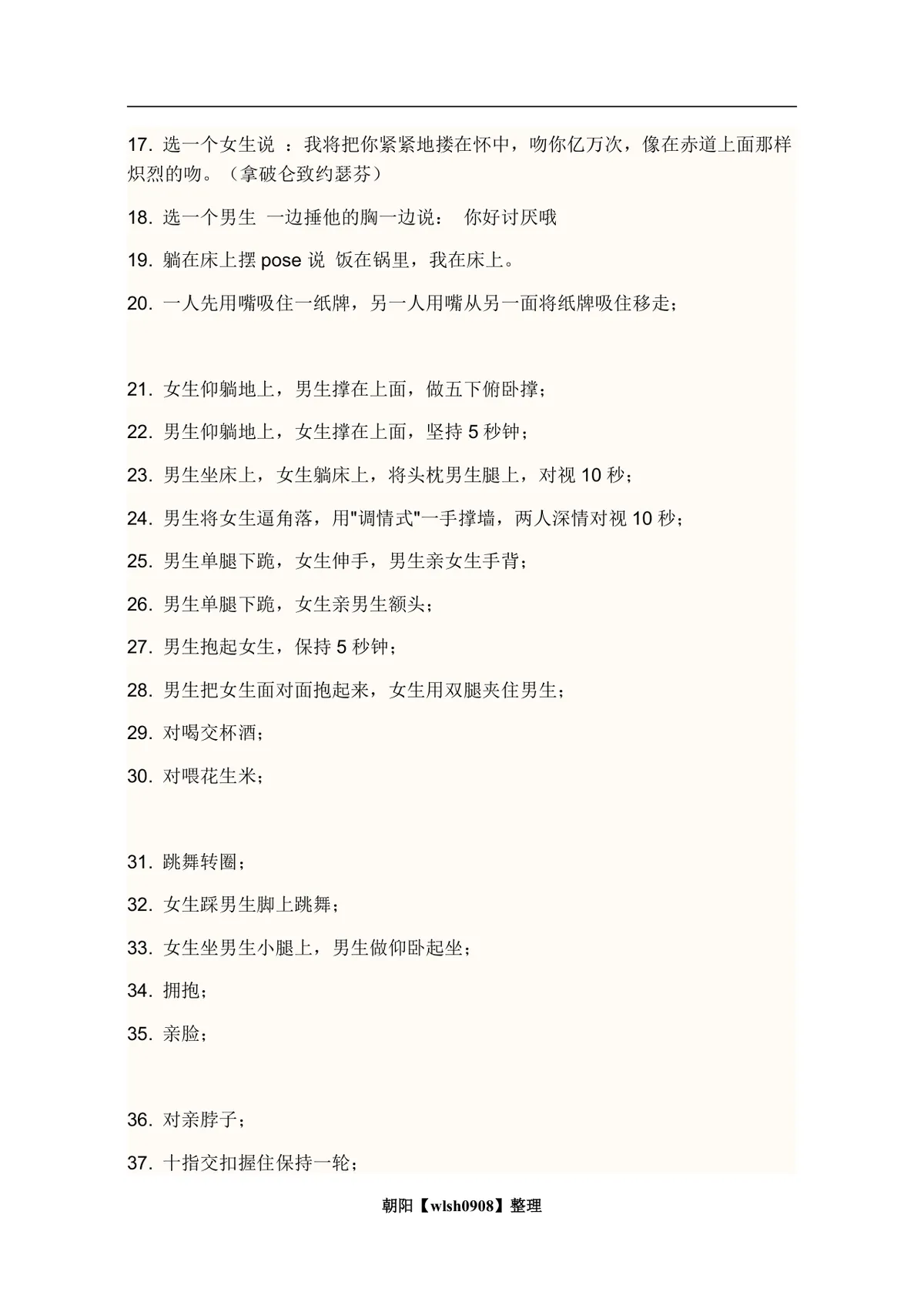 小游戏的惩罚方法大全 聚会团建互动游戏惩罚参考文档 - 第2页