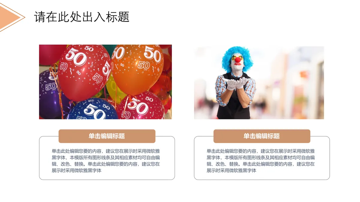 简约风员工生日会活动策划演示PPT模板 - 第8页