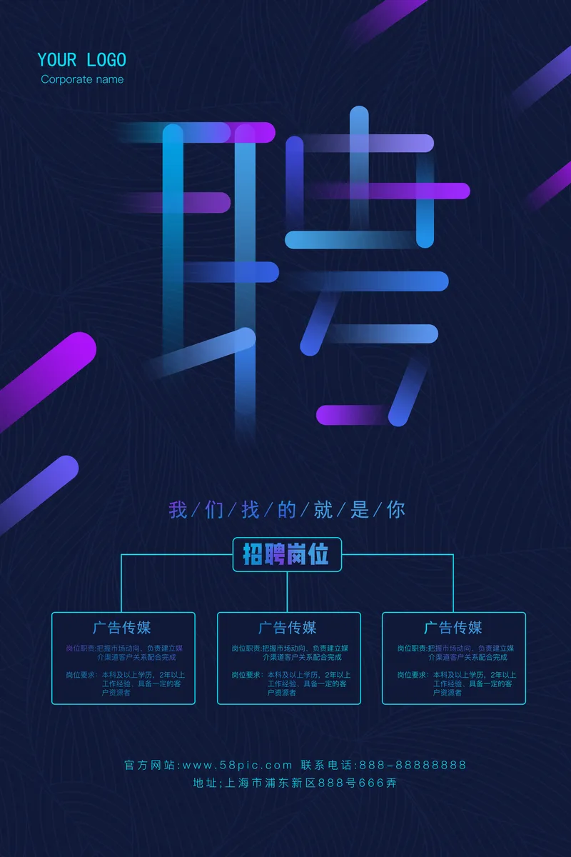 蓝紫渐变科技风企业招聘宣传海报PSD设计素材 - 封面预览