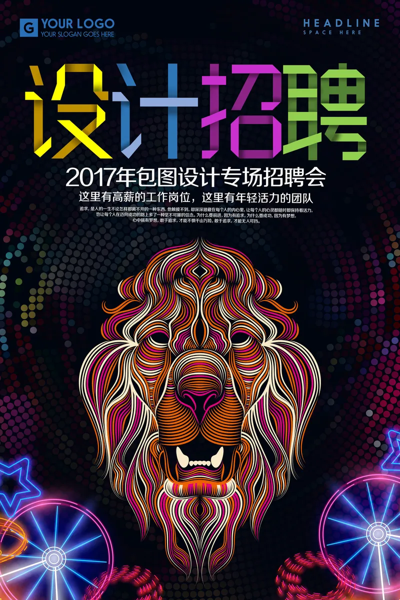炫彩狮子创意设计专场招聘会企业招聘宣传PSD海报 - 封面预览