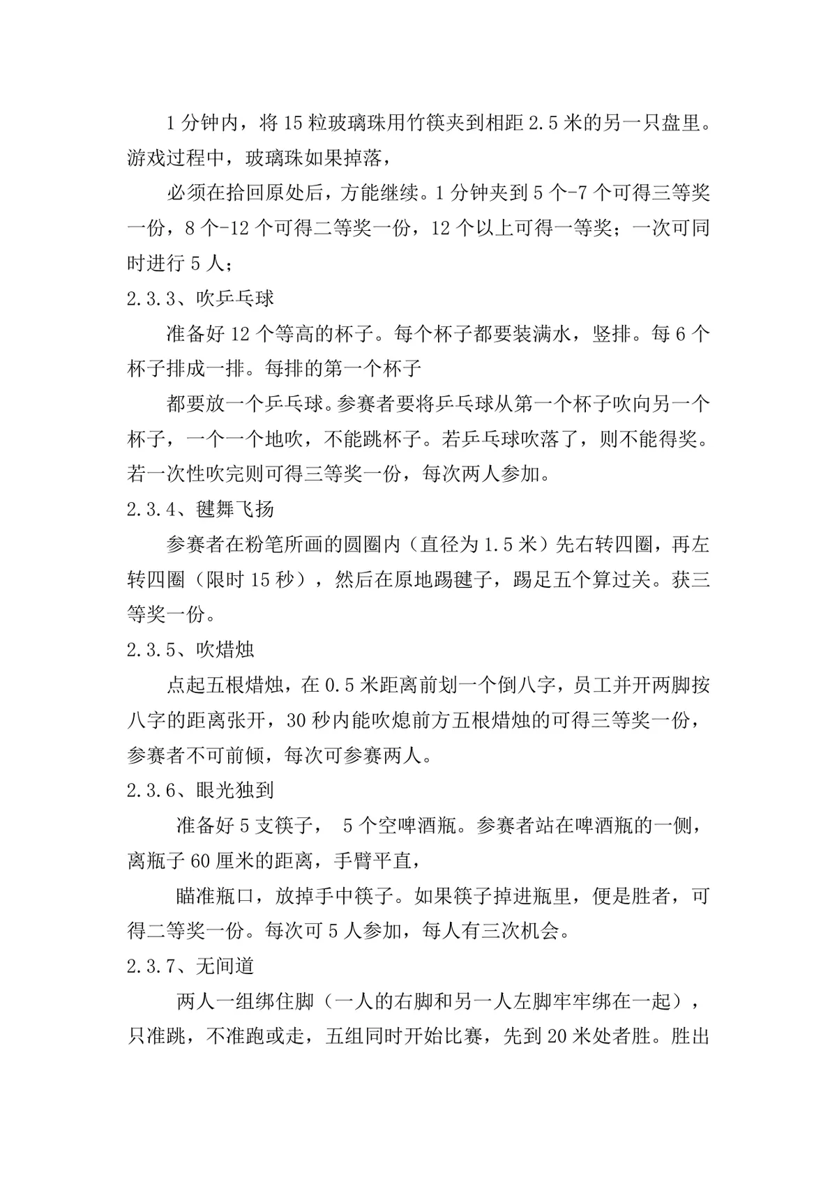 企业秋季趣味运动会活动方案Word文档模板 - 第5页