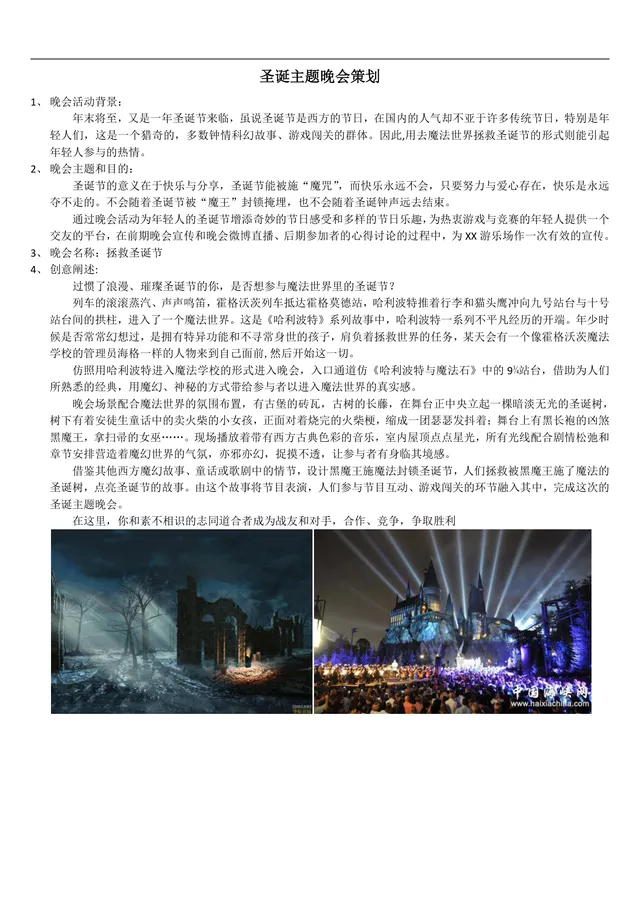 圣诞主题晚会策划活动方案Word文档 - 封面预览