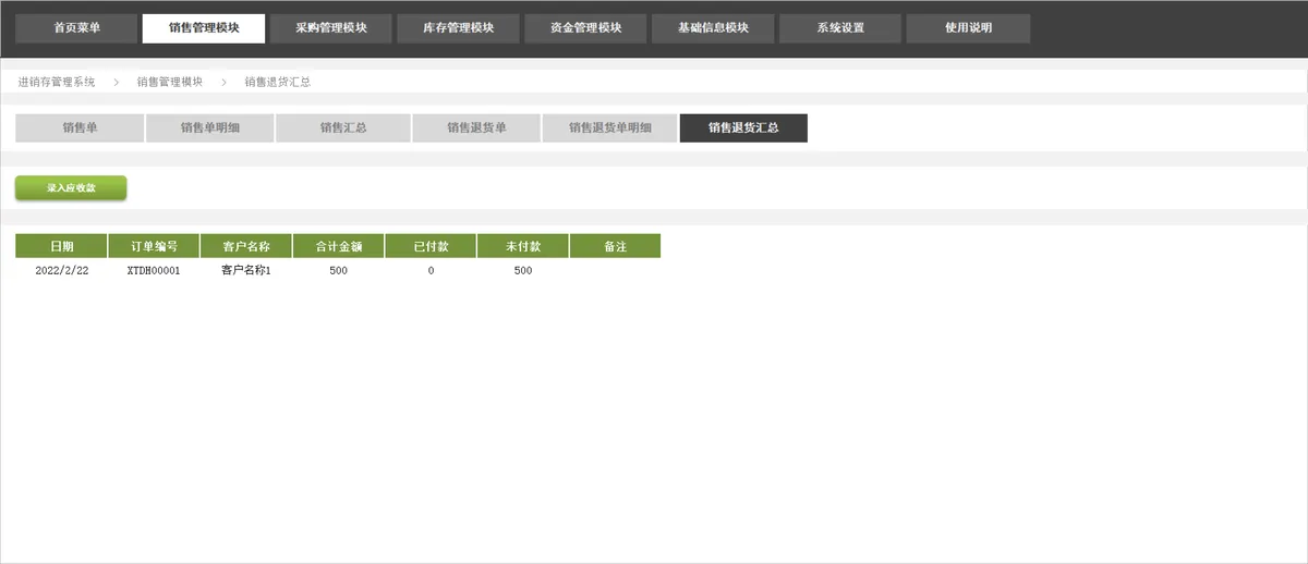 全自动进销存管理系统Excel表格 含销售采购库存资金管理模块 - 第8页
