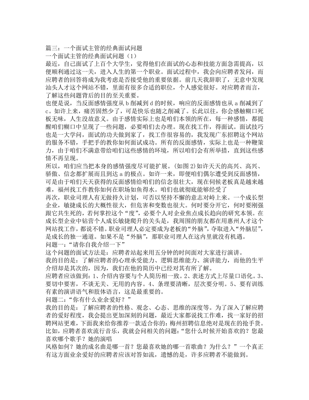 公考结构化面试真题及参考答案DOCX备考资料模板 - 第8页