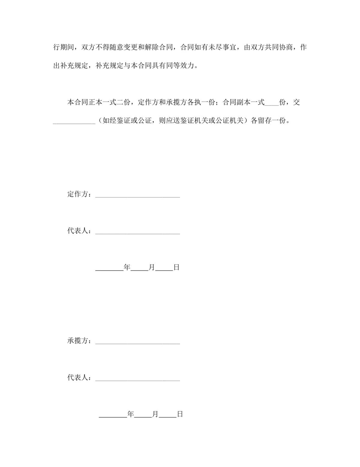 加工承揽合同标准正式商用文书Word模板 - 第9页