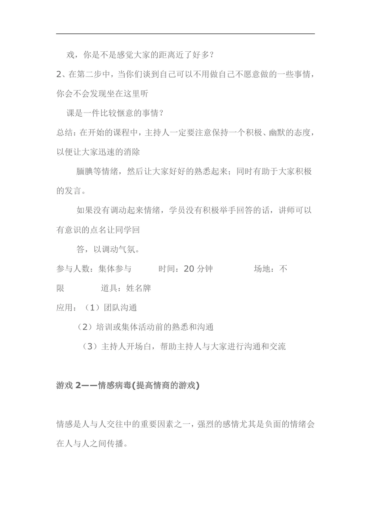 经典培训课堂小游戏DOCX文档 企业培训破冰互动活动方案参考资料 - 第2页