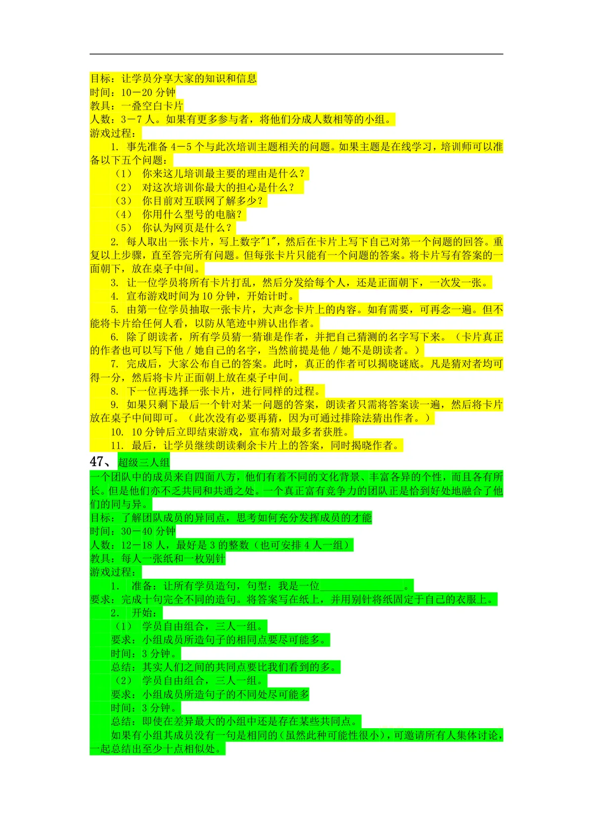 59项团队拓展训练游戏集锦Word文档 企业团建培训趣味活动方案参考模板 - 第22页