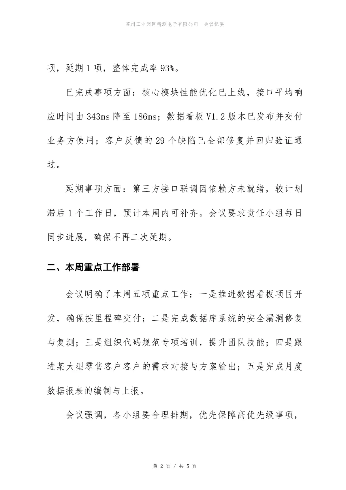 研发中心周例会会议纪要标准Word文档模板 - 第2页
