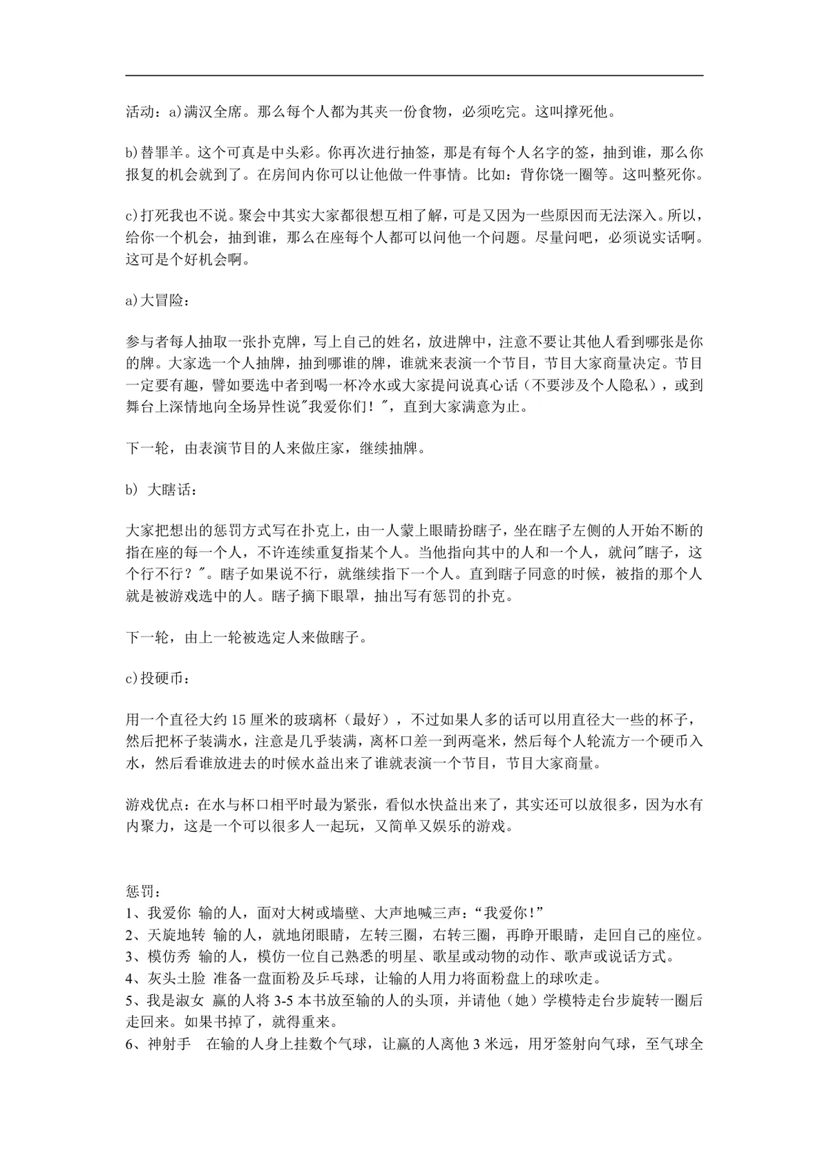 聚会团建趣味互动游戏及惩罚规则完整方案DOC文档 - 第1页