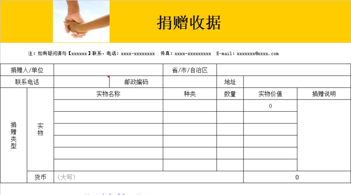 公益机构捐赠收据登记Excel表格 - 第1页