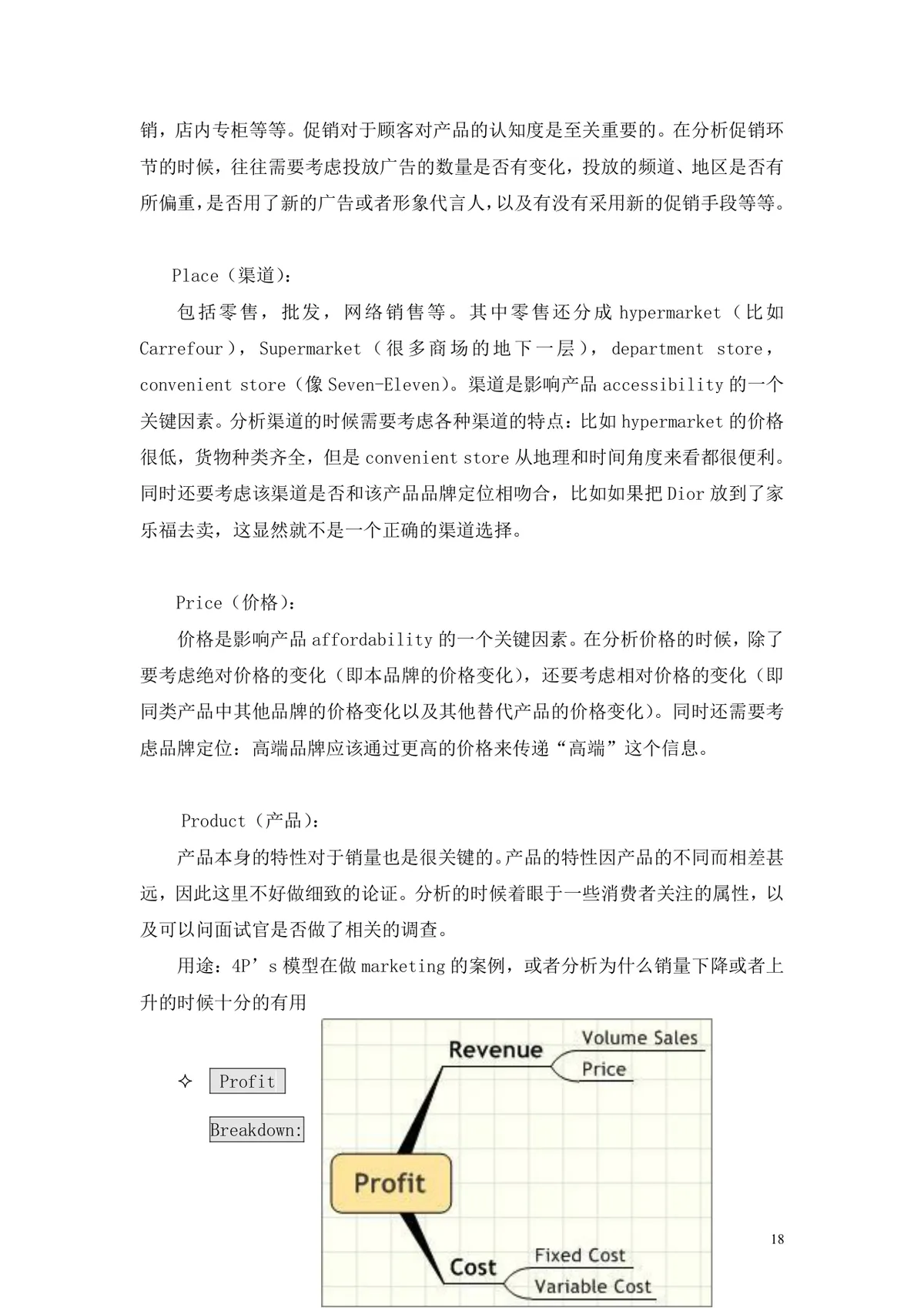 案例面试及应对策略求职面试技巧指导Word文档 - 第18页
