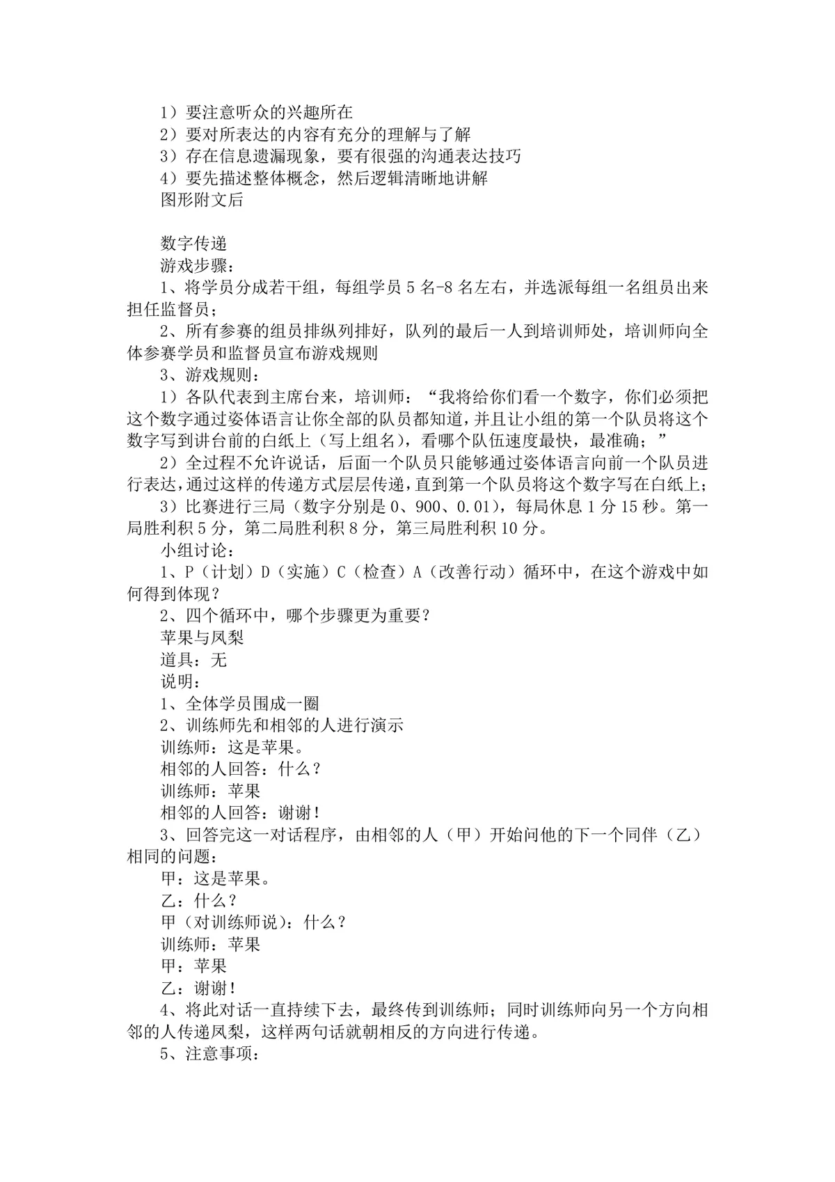公司团队游戏大全团建拓展培训活动方案Word文档 - 第9页