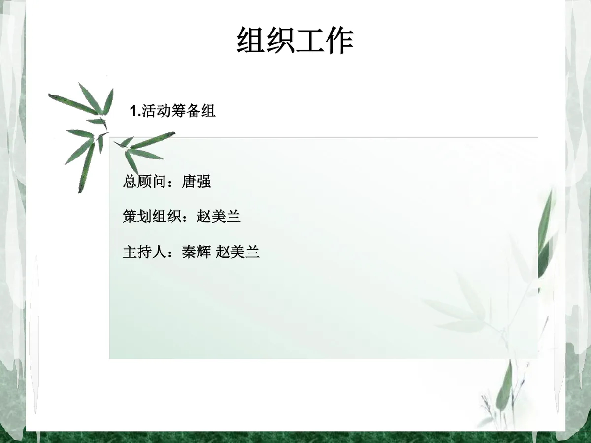 中海建杭州公司年会策划方案PPT模板 - 第11页