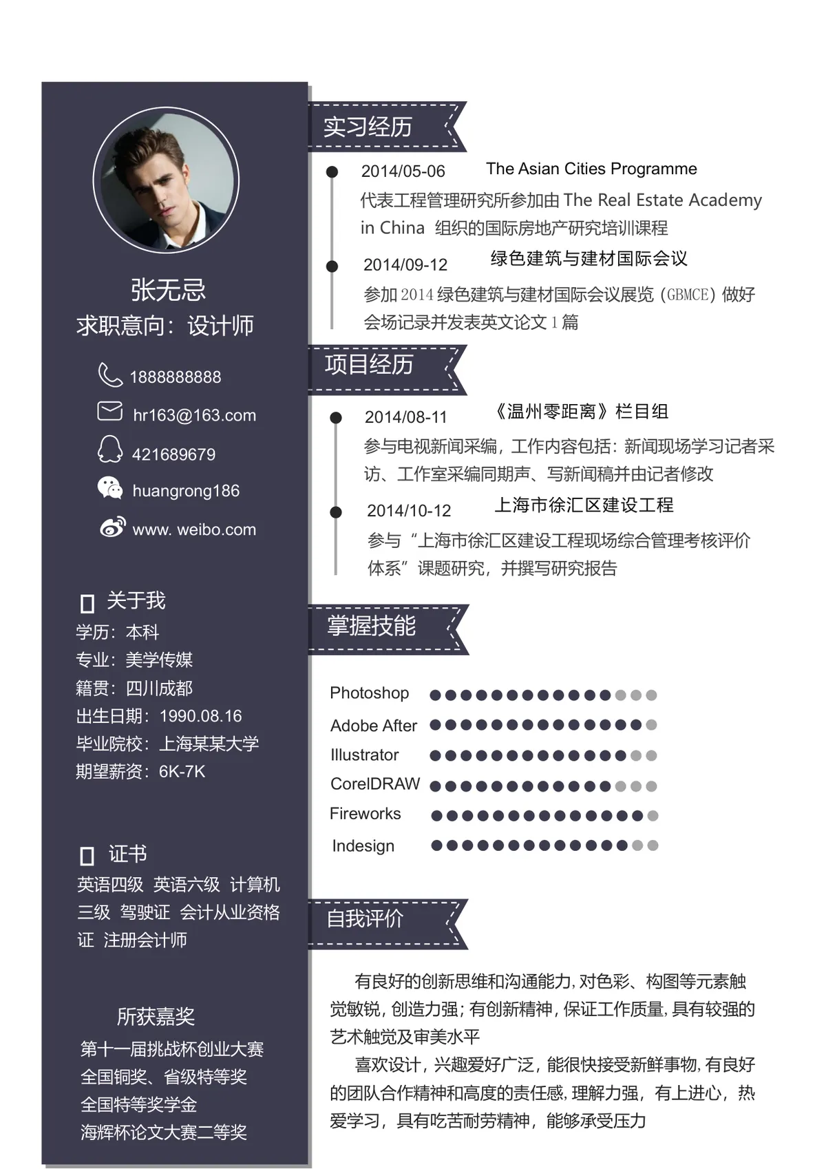水墨风UI设计师网页设计师求职简历Word文档模板 - 第2页