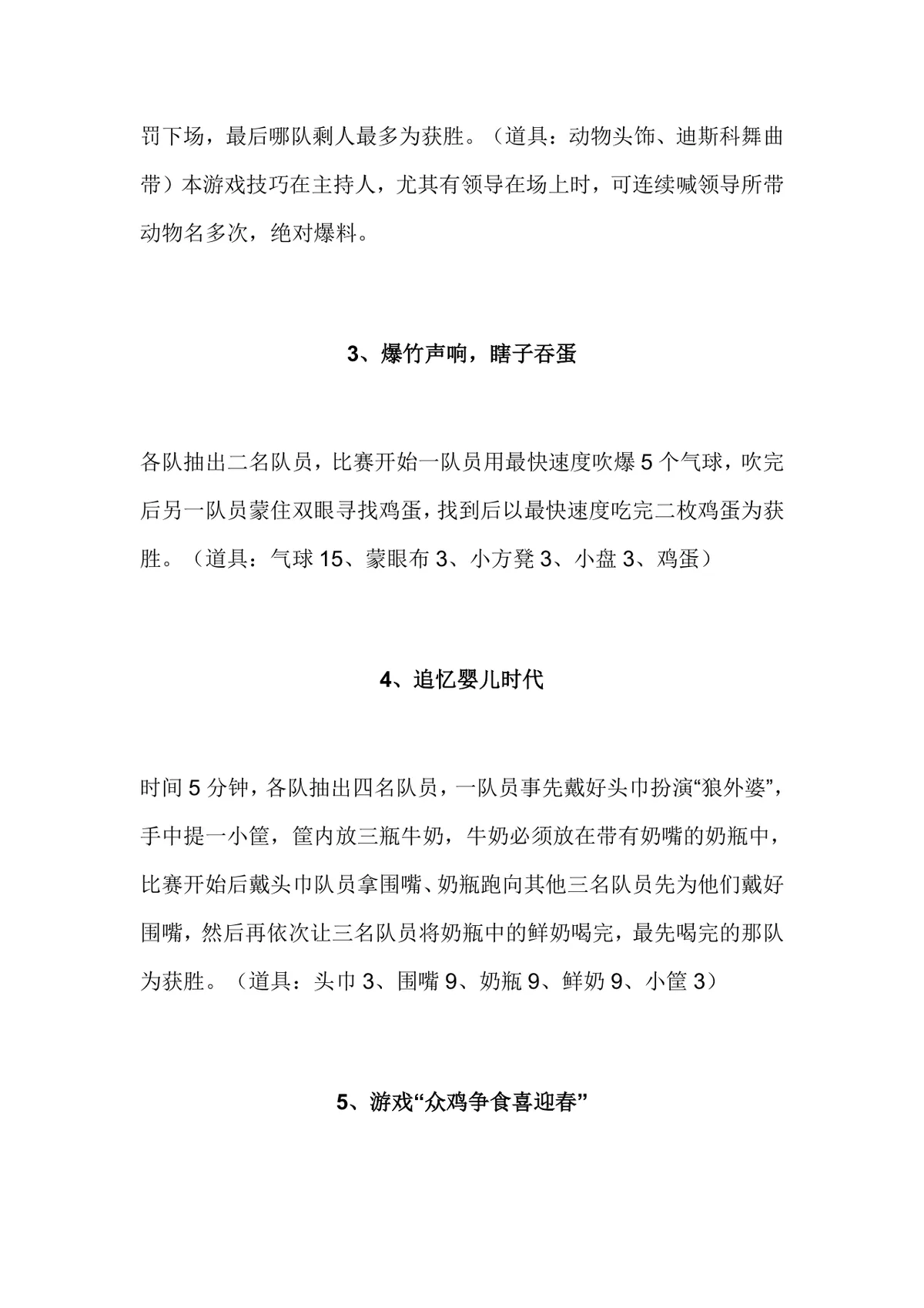 通用晚会年会团建活动互动小游戏集锦Word文档 - 第4页