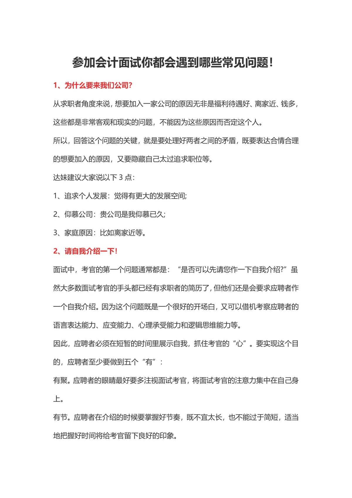 会计面试常见问题及应答技巧指南Word文档 - 第1页