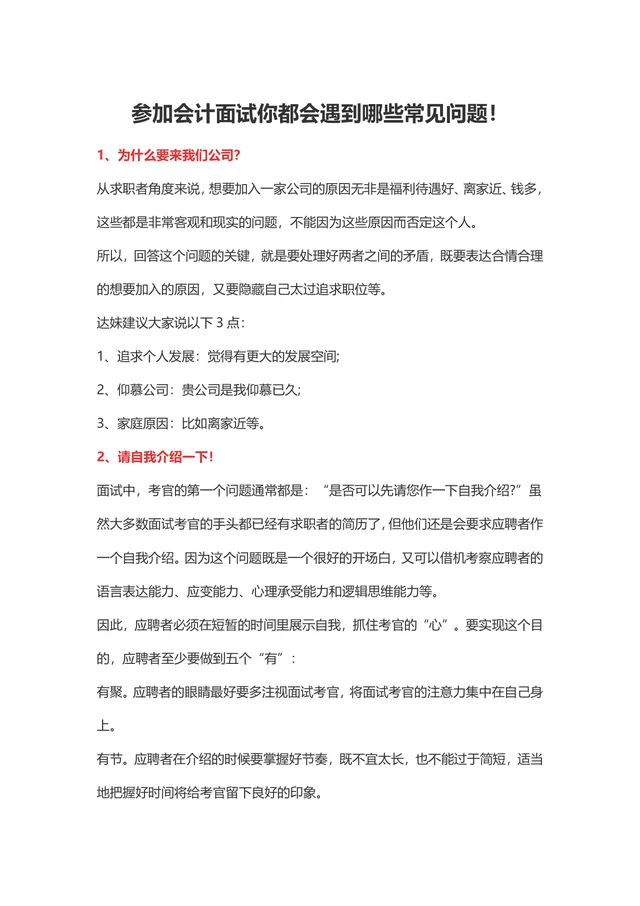 会计面试常见问题及应答技巧指南Word文档 - 封面预览